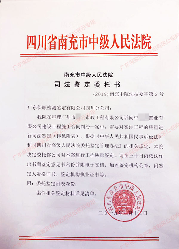 工程質(zhì)量司法鑒定委托書 工程質(zhì)量司法鑒定委托書