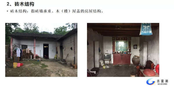 房屋結構形式 磚木結構 房屋結構形式 磚木結構