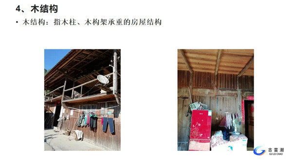 房屋結構形式 木結構 房屋結構形式 木結構